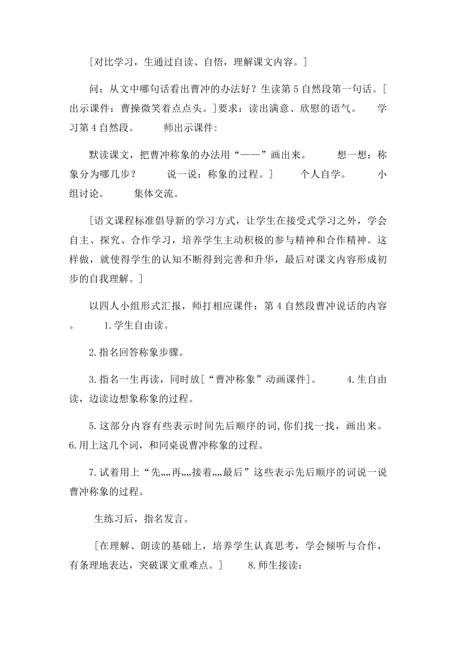 《曹冲称象》第二课时教学设计.docx_第2页