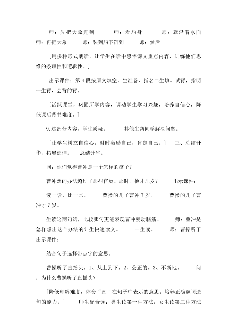 《曹冲称象》第二课时教学设计.docx_第3页