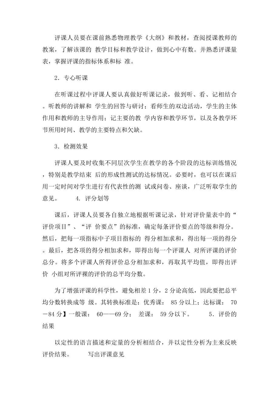 中学物理课堂教学评价.docx_第2页