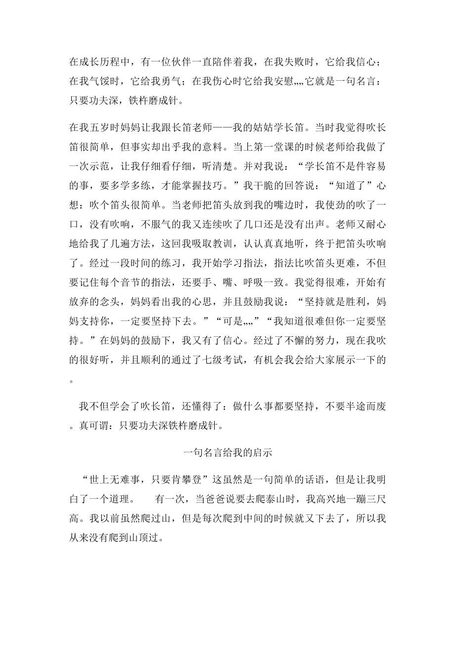 一句名言给我的启示(2).docx_第2页