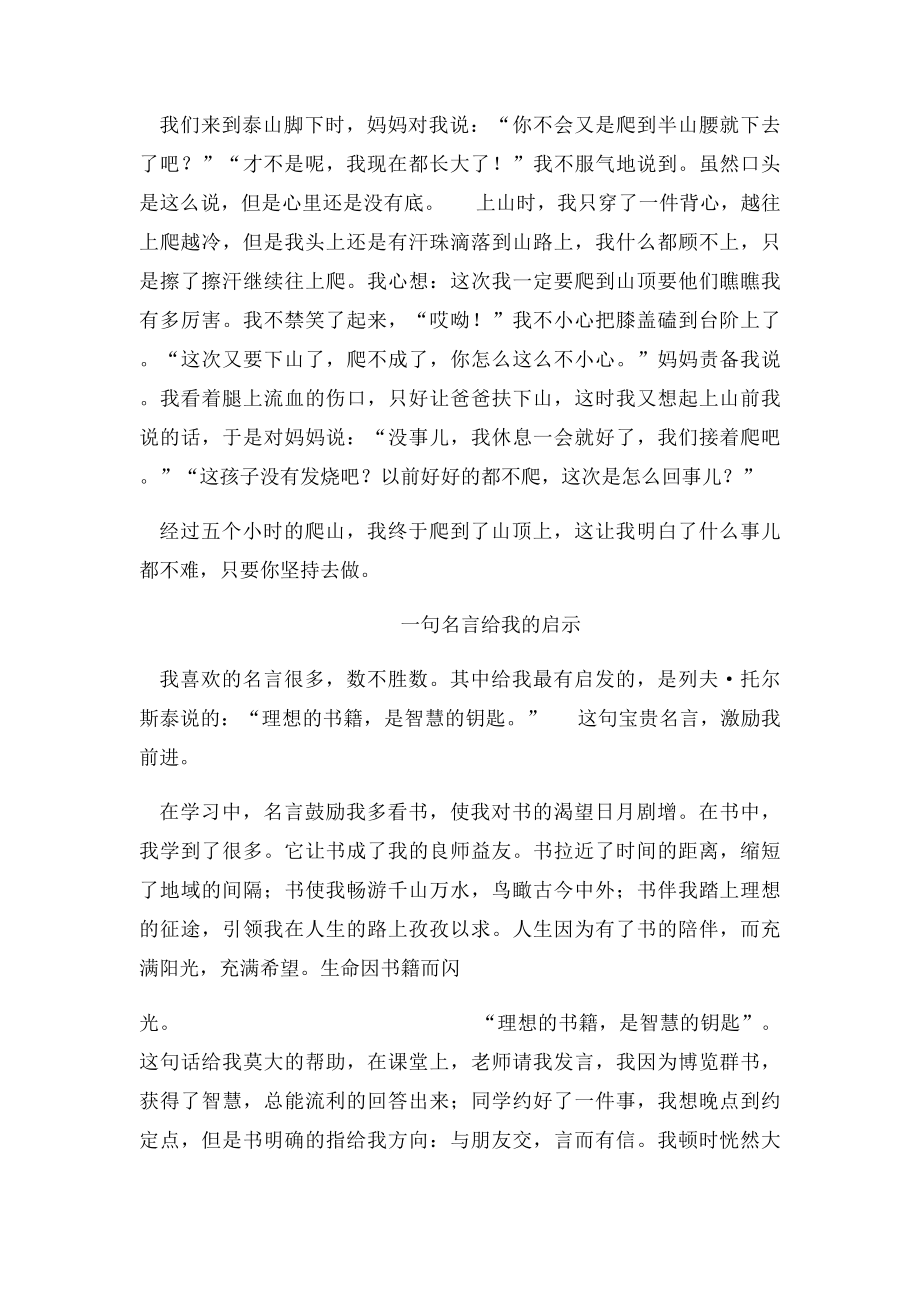 一句名言给我的启示(2).docx_第3页