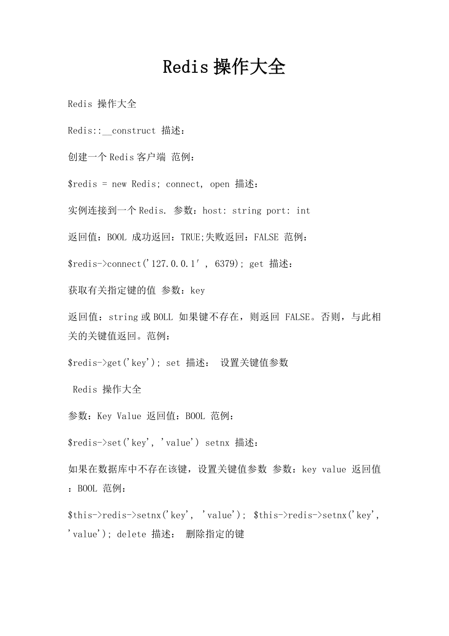 Redis操作大全.docx_第1页