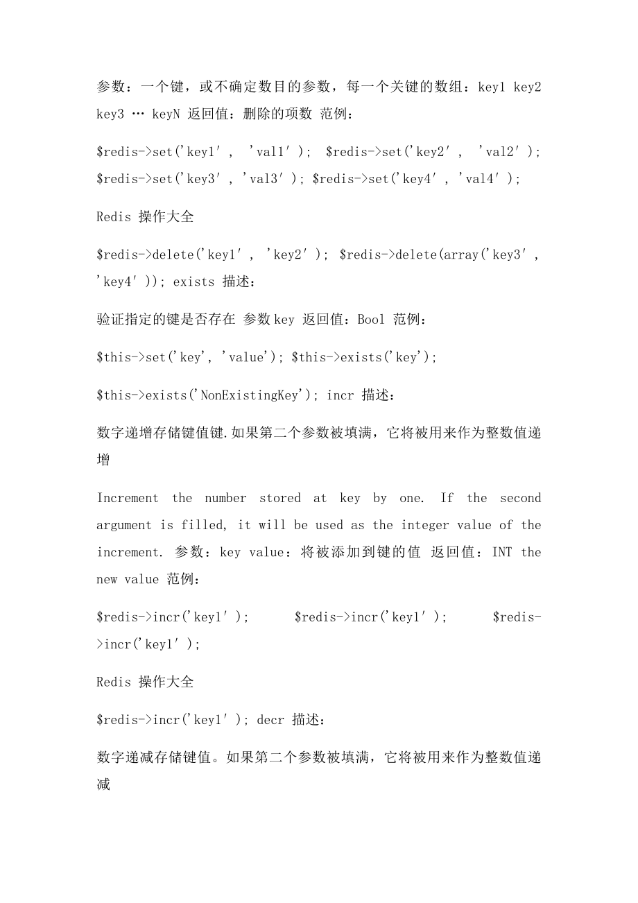 Redis操作大全.docx_第2页