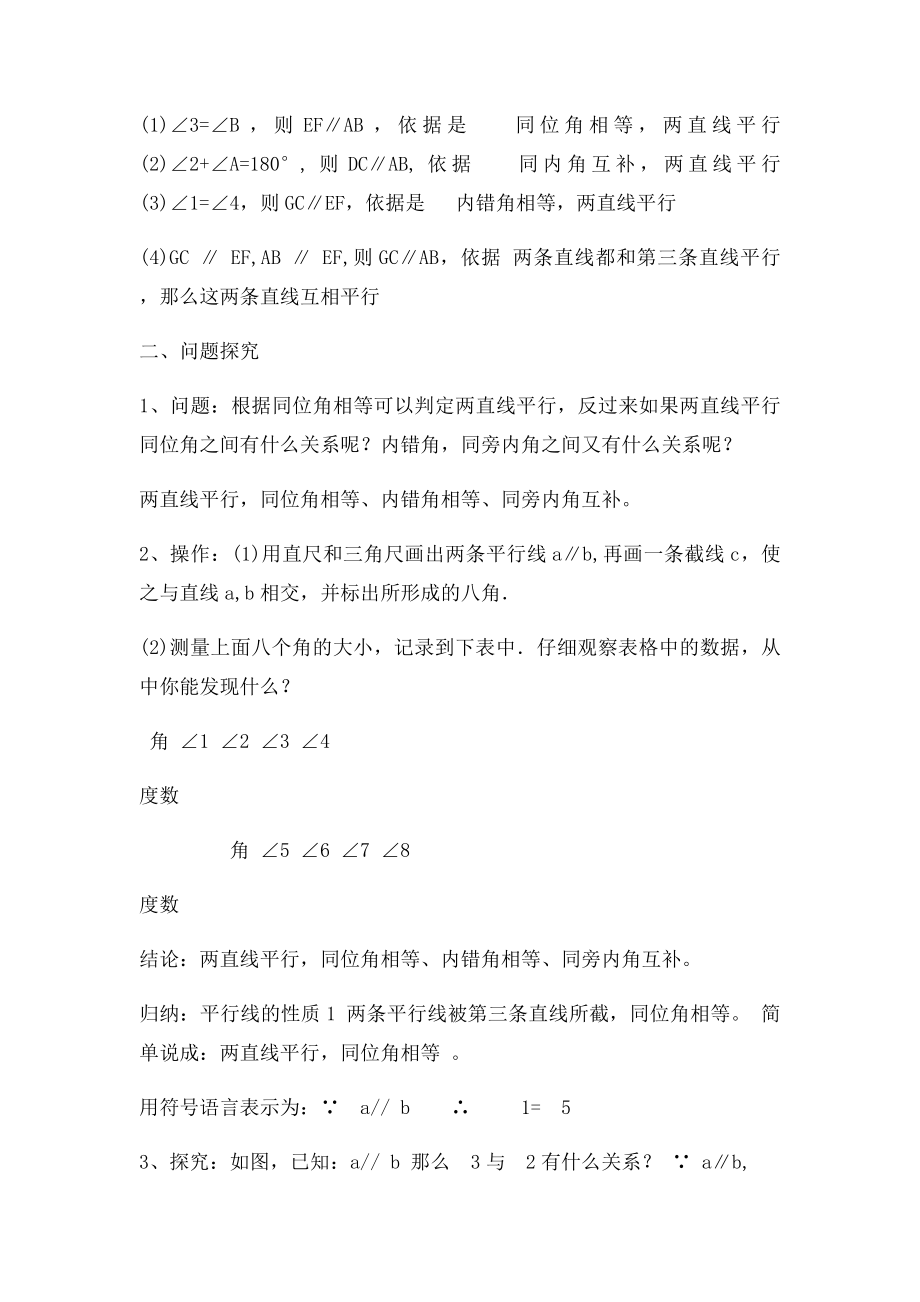 522《平行线性质教案》.docx_第2页