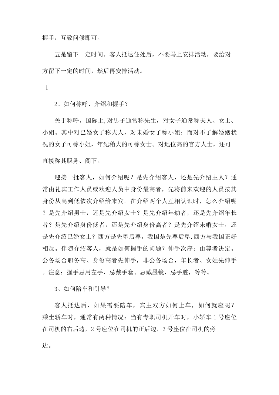 非常实用关于接待工作和会务工作的礼仪及规范.docx_第2页