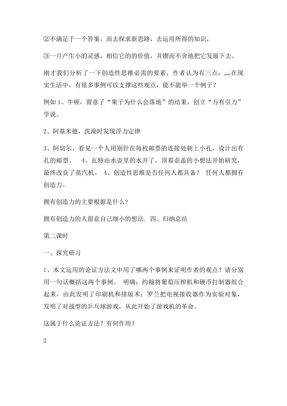 《事物的正确答案不止一个》教学设计.docx_第3页