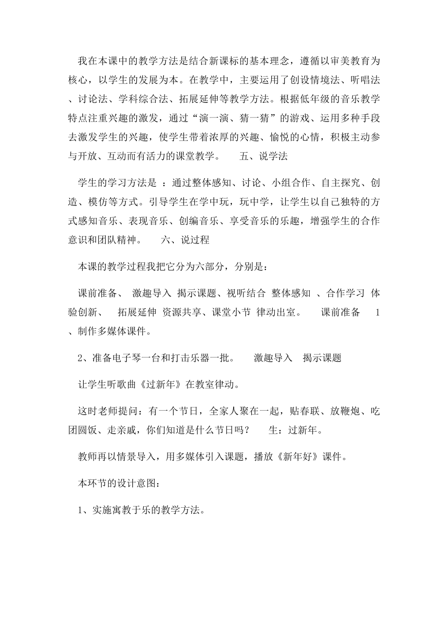 《新年好》课后说课稿.docx_第2页