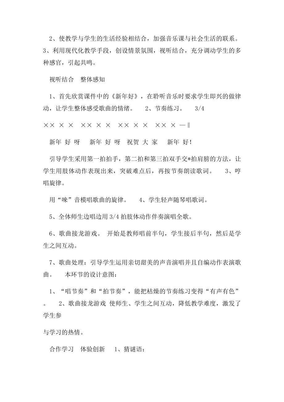 《新年好》课后说课稿.docx_第3页