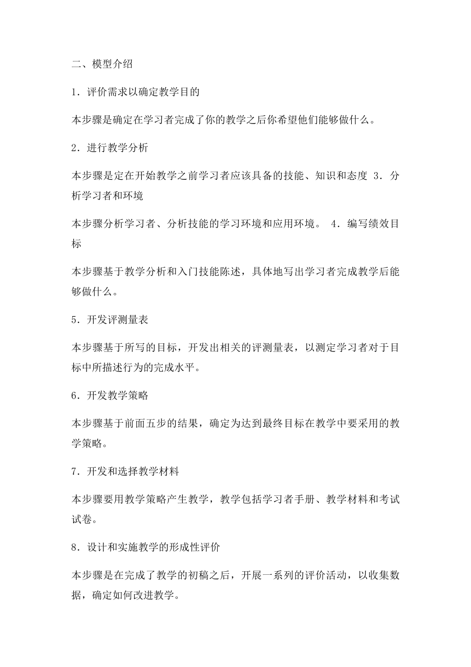 《系统化教学设计》笔记.docx_第2页