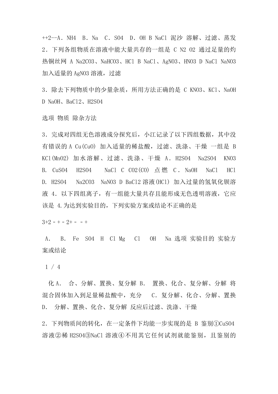 中考专题复分解反应的应用练习.docx_第3页