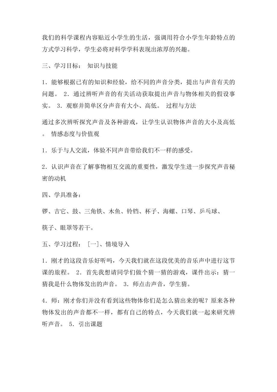 辨听声音的教学设计.docx_第2页