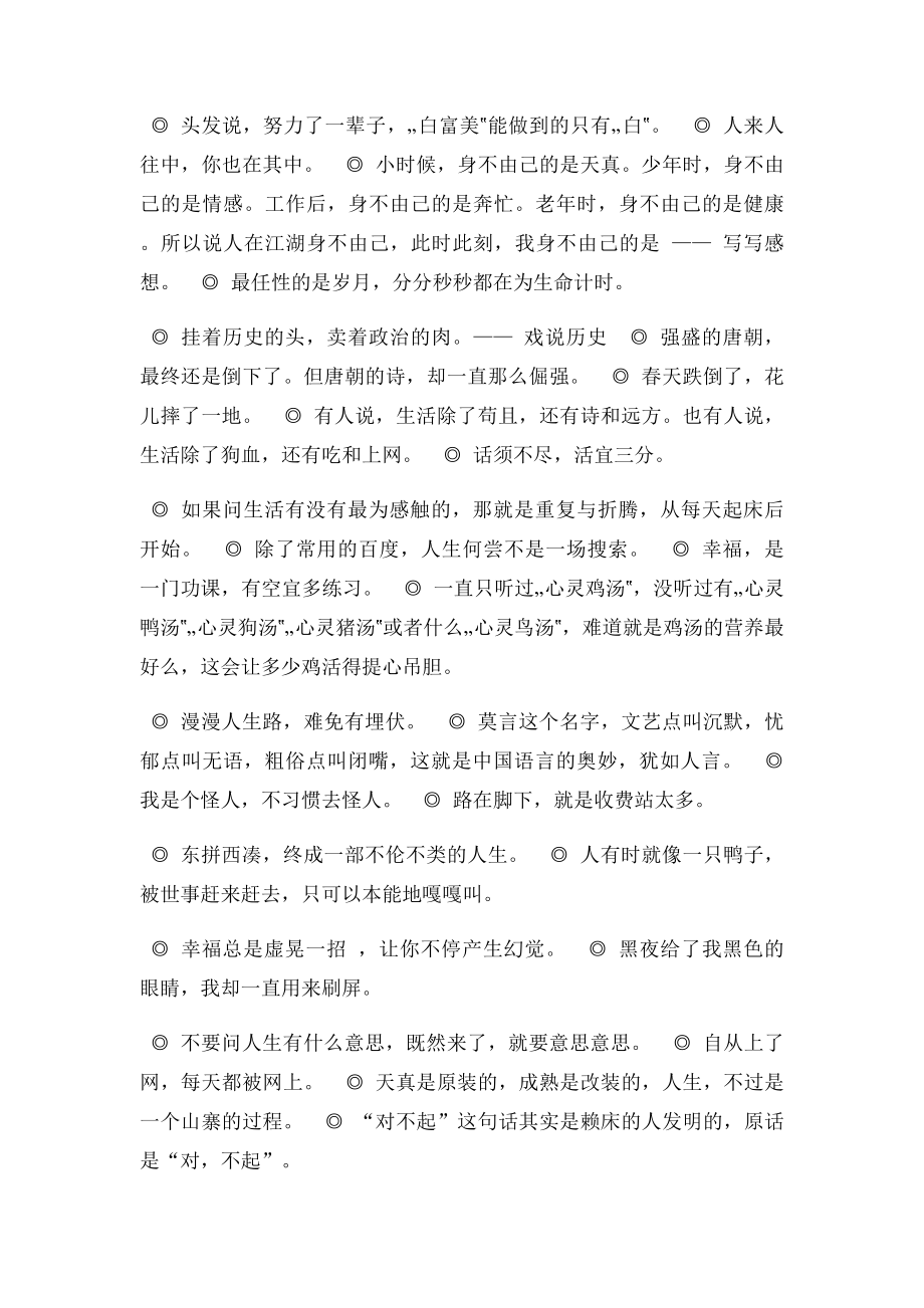 100句古灵精怪的句子.docx_第2页