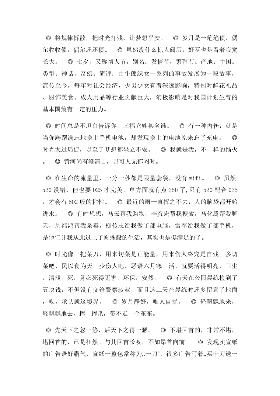 100句古灵精怪的句子.docx_第3页