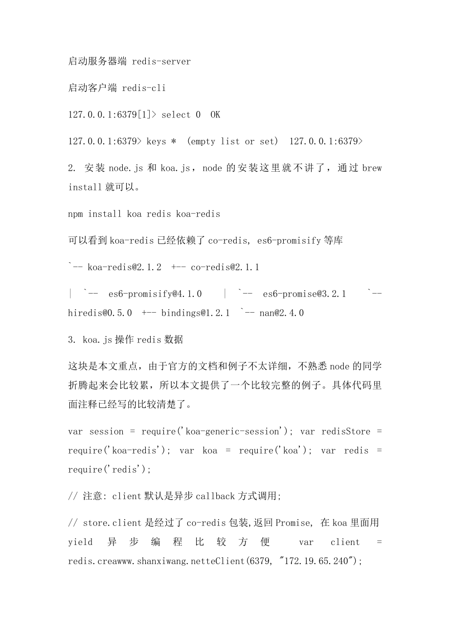 Nodejs中使用redis数据库的正确姿势.docx_第2页