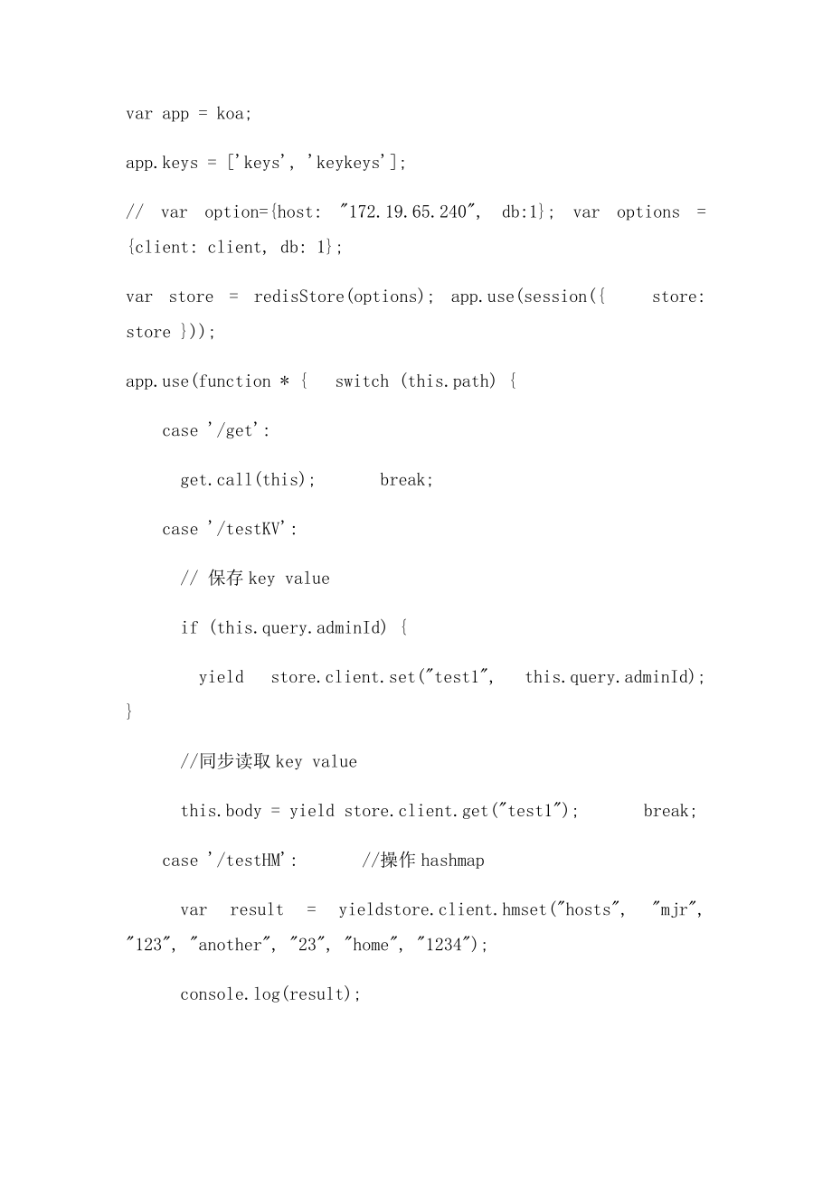 Nodejs中使用redis数据库的正确姿势.docx_第3页