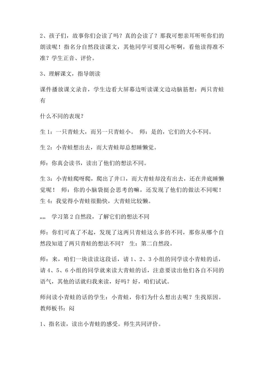 《两只青蛙》教学设计.docx_第2页