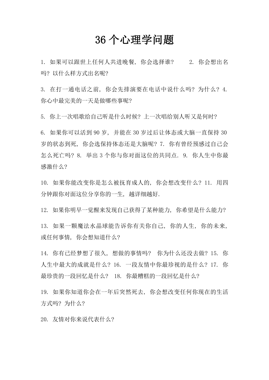 36个心理学问题.docx_第1页