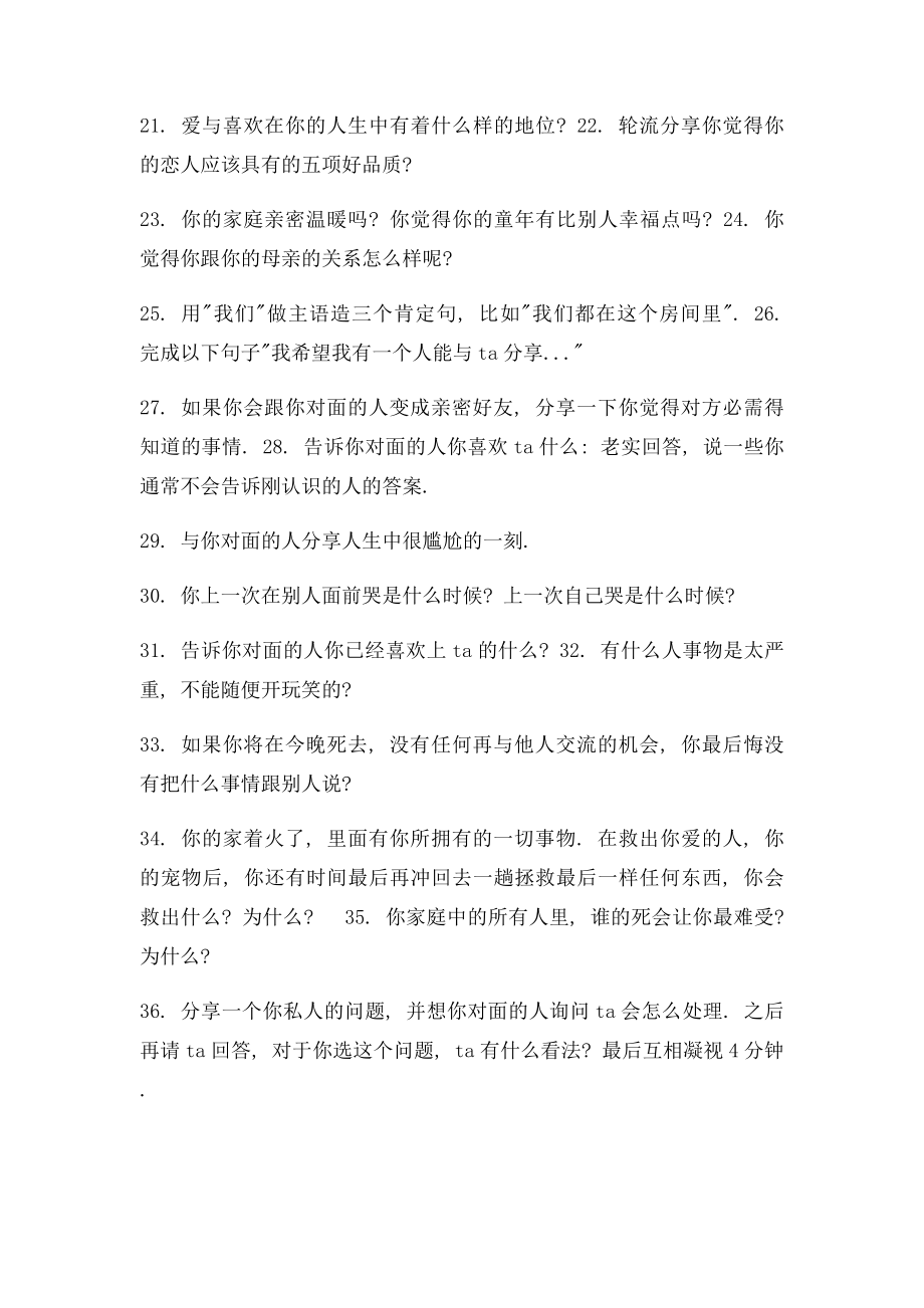 36个心理学问题.docx_第2页