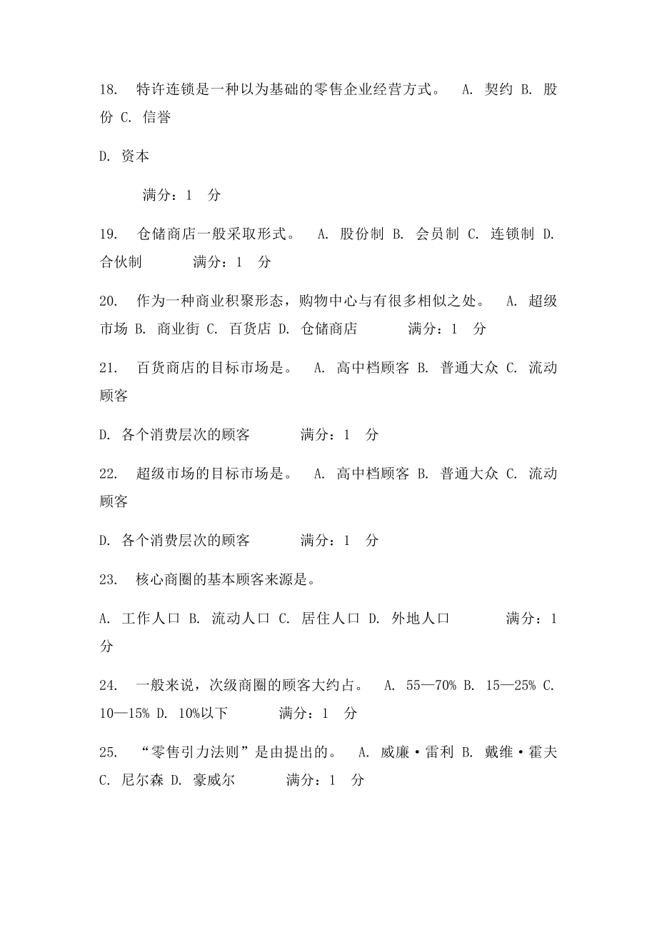 《流通概论》4次网上作业01次任务之答案.docx_第3页