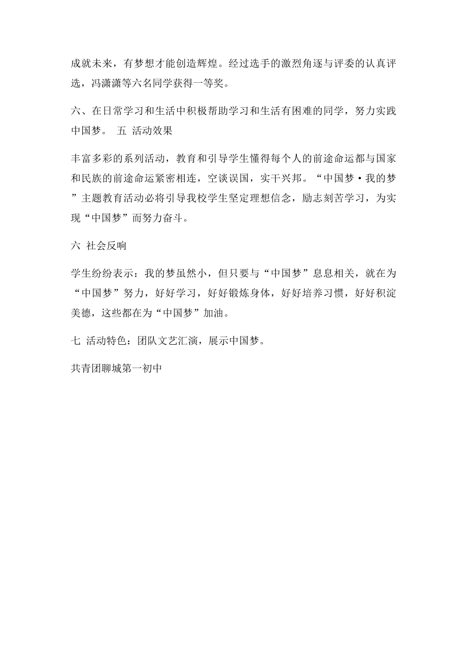 中国梦我的梦主题教育活动总结.docx_第2页