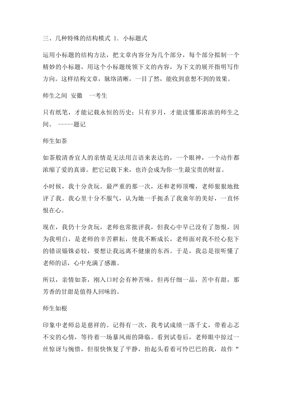 中考作文结构安排(1).docx_第2页