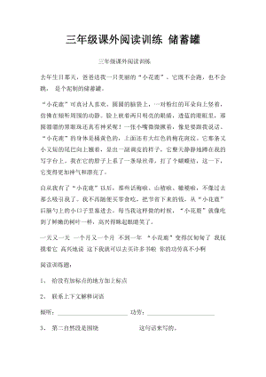 三年级课外阅读训练 储蓄罐.docx