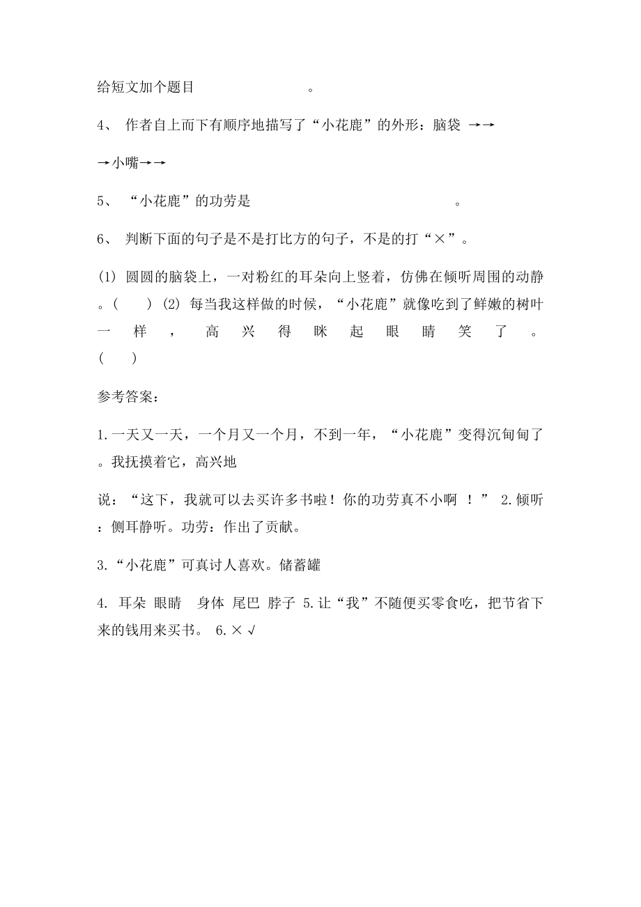 三年级课外阅读训练 储蓄罐.docx_第2页