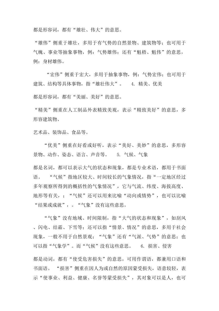 中考语文常见近义词辨析.docx_第2页