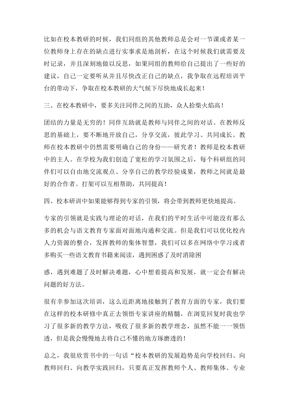 个人校本研修总结报告.docx_第2页