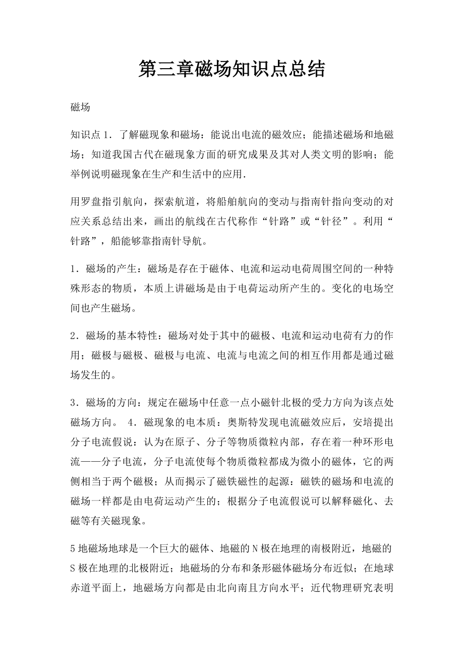 第三章磁场知识点总结.docx_第1页