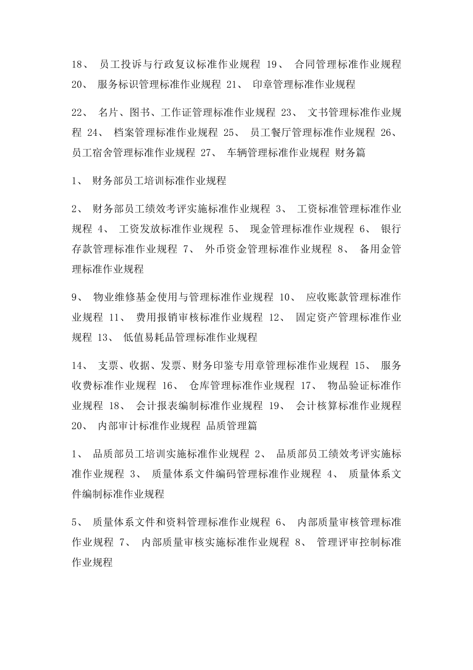 万科物业公司管理制度大纲.docx_第2页