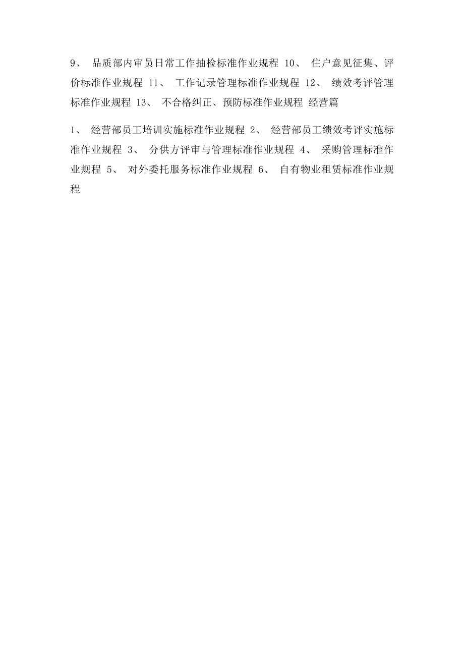 万科物业公司管理制度大纲.docx_第3页