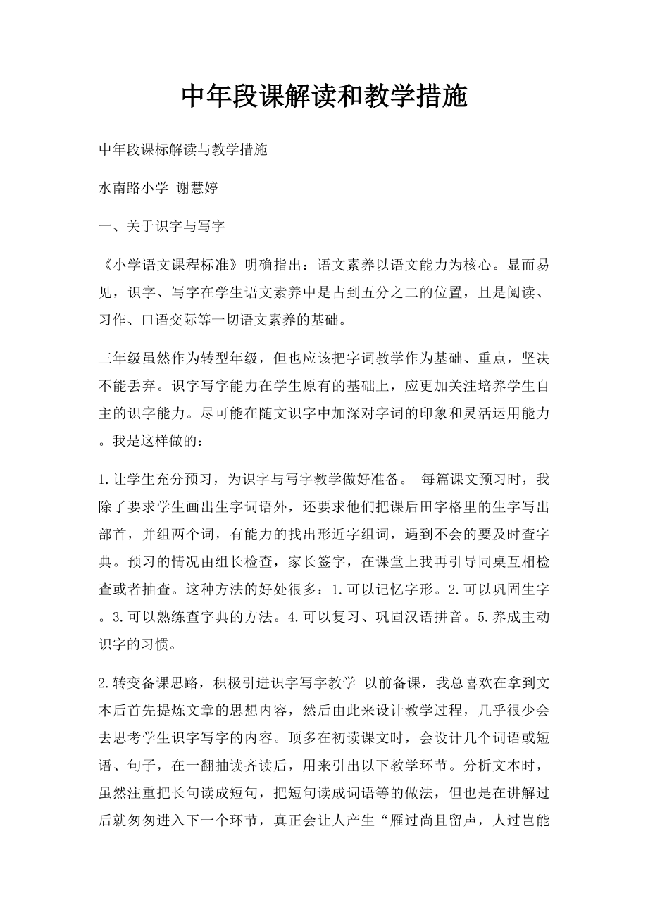 中年段课解读和教学措施.docx_第1页