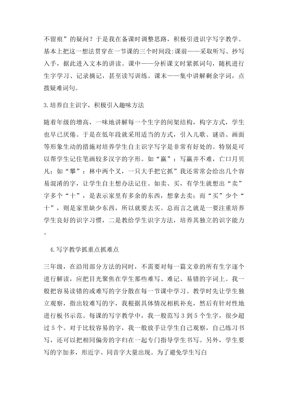 中年段课解读和教学措施.docx_第2页