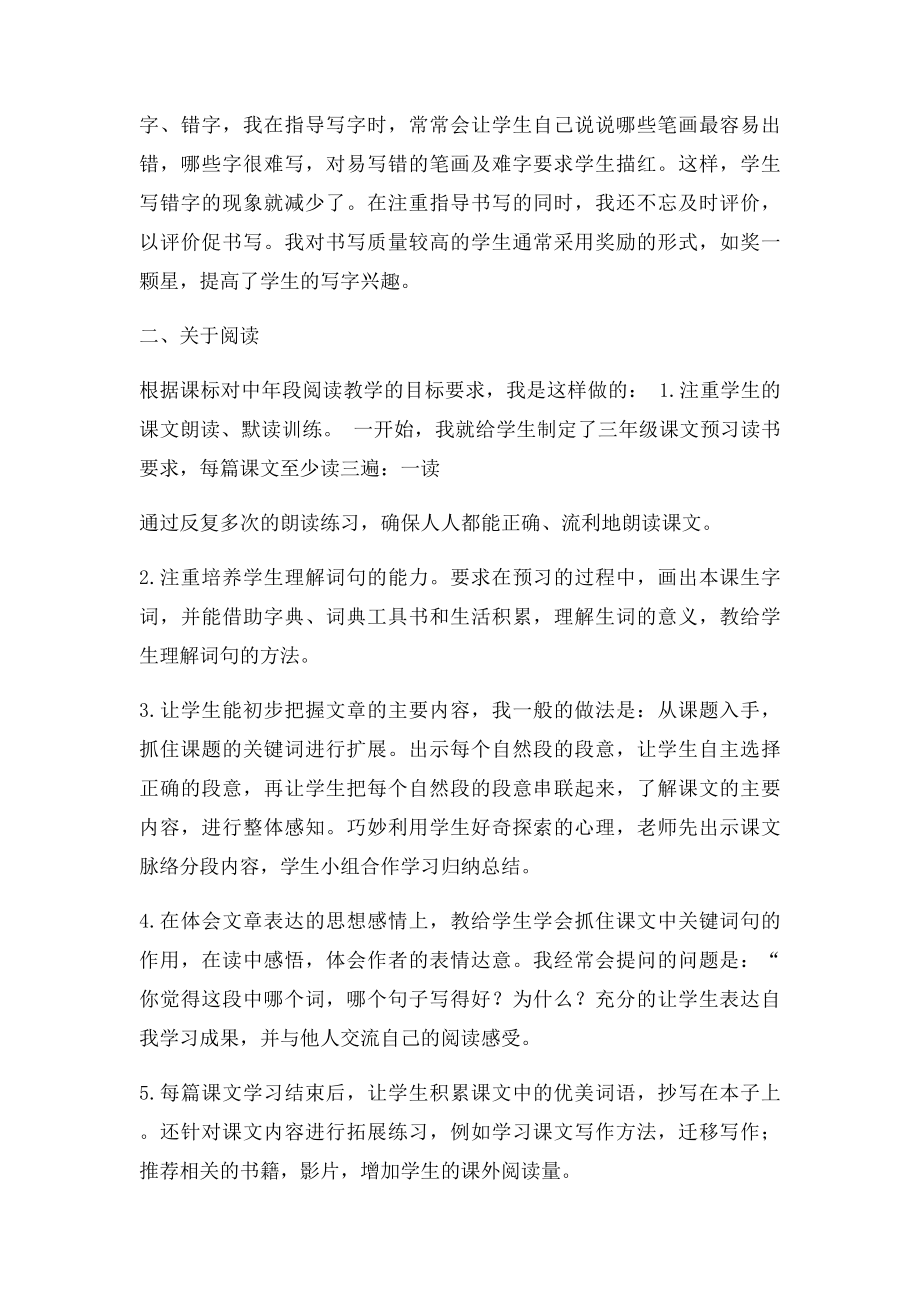 中年段课解读和教学措施.docx_第3页