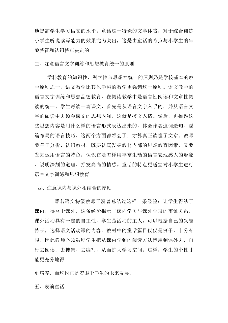 童话教学原则及方法.docx_第2页