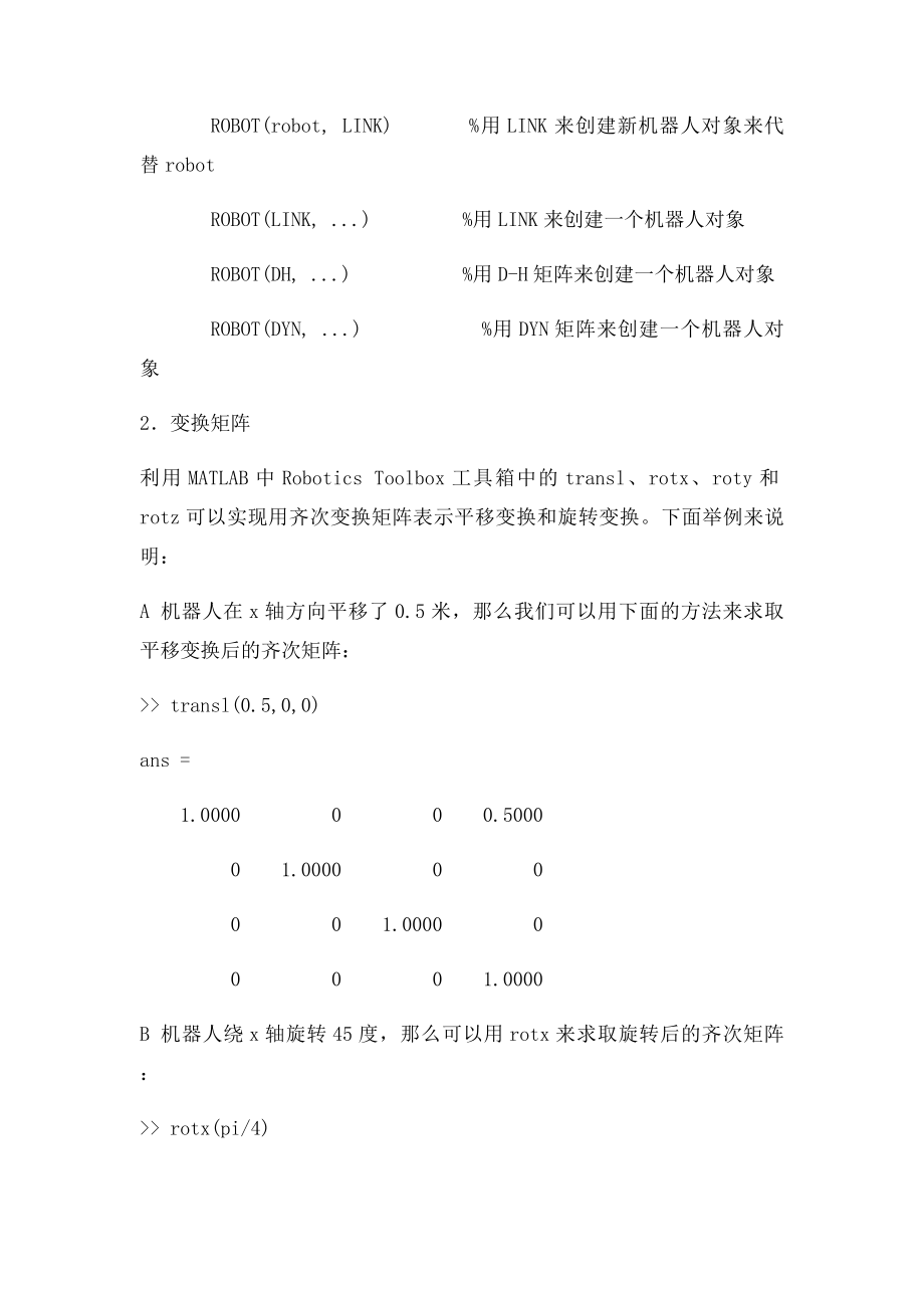 matlab中robotics toolbox的应用.docx_第3页