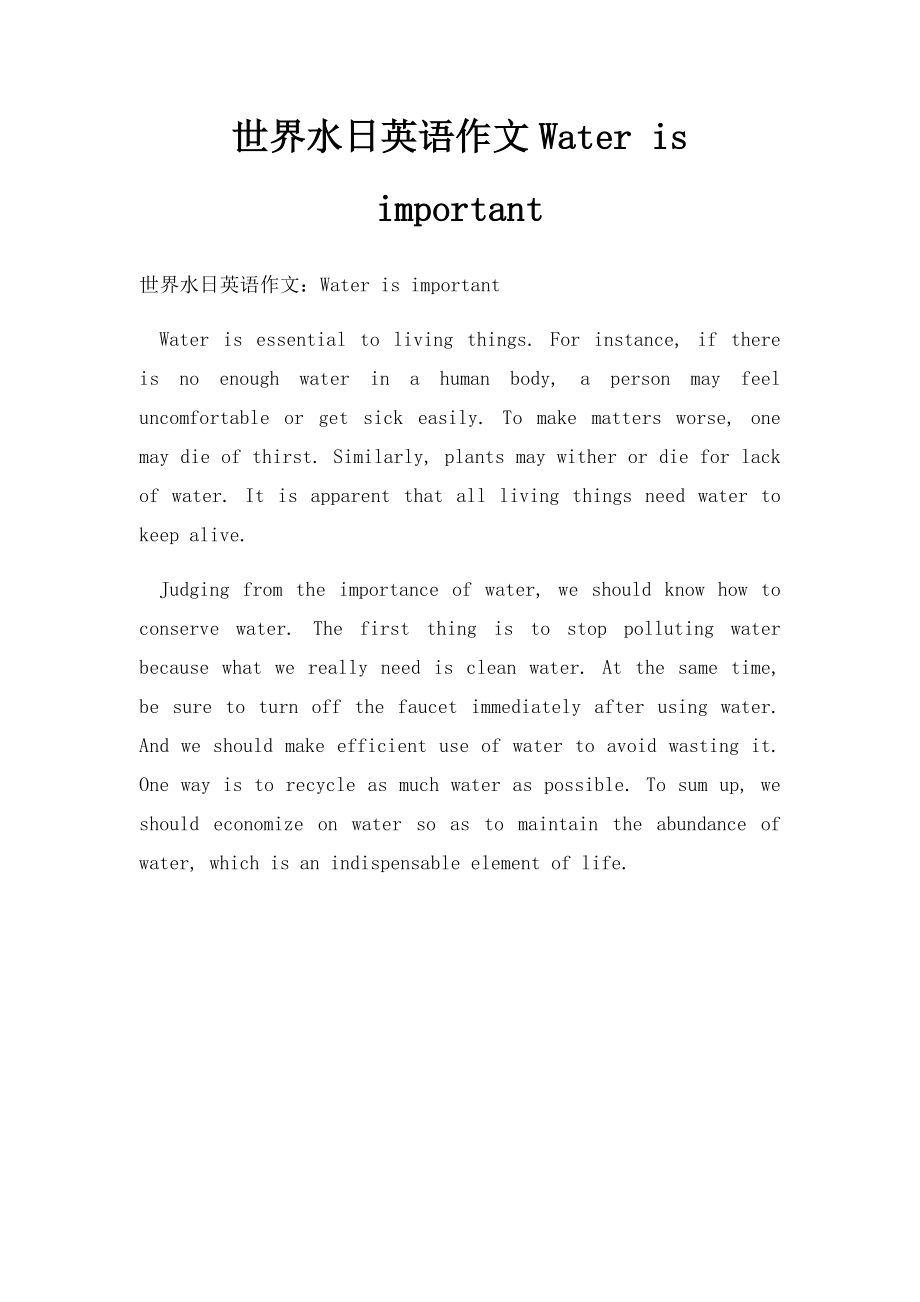 世界水日英语作文Water is important.docx_第1页