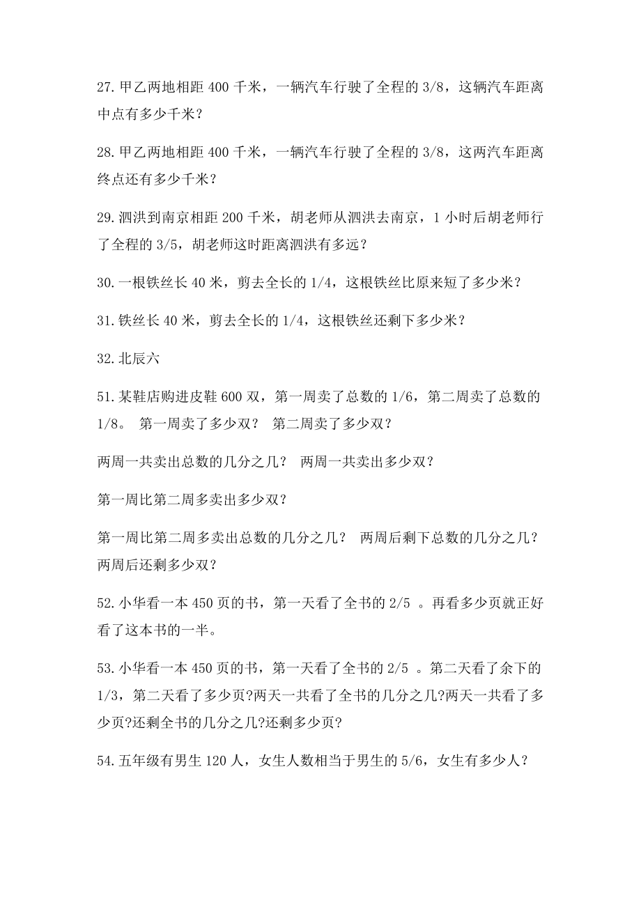 苏教六年级上册分数乘法应用题专项对比练习.docx_第3页