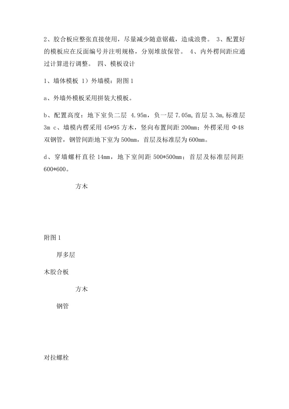 12#楼模板配模方案.docx_第2页