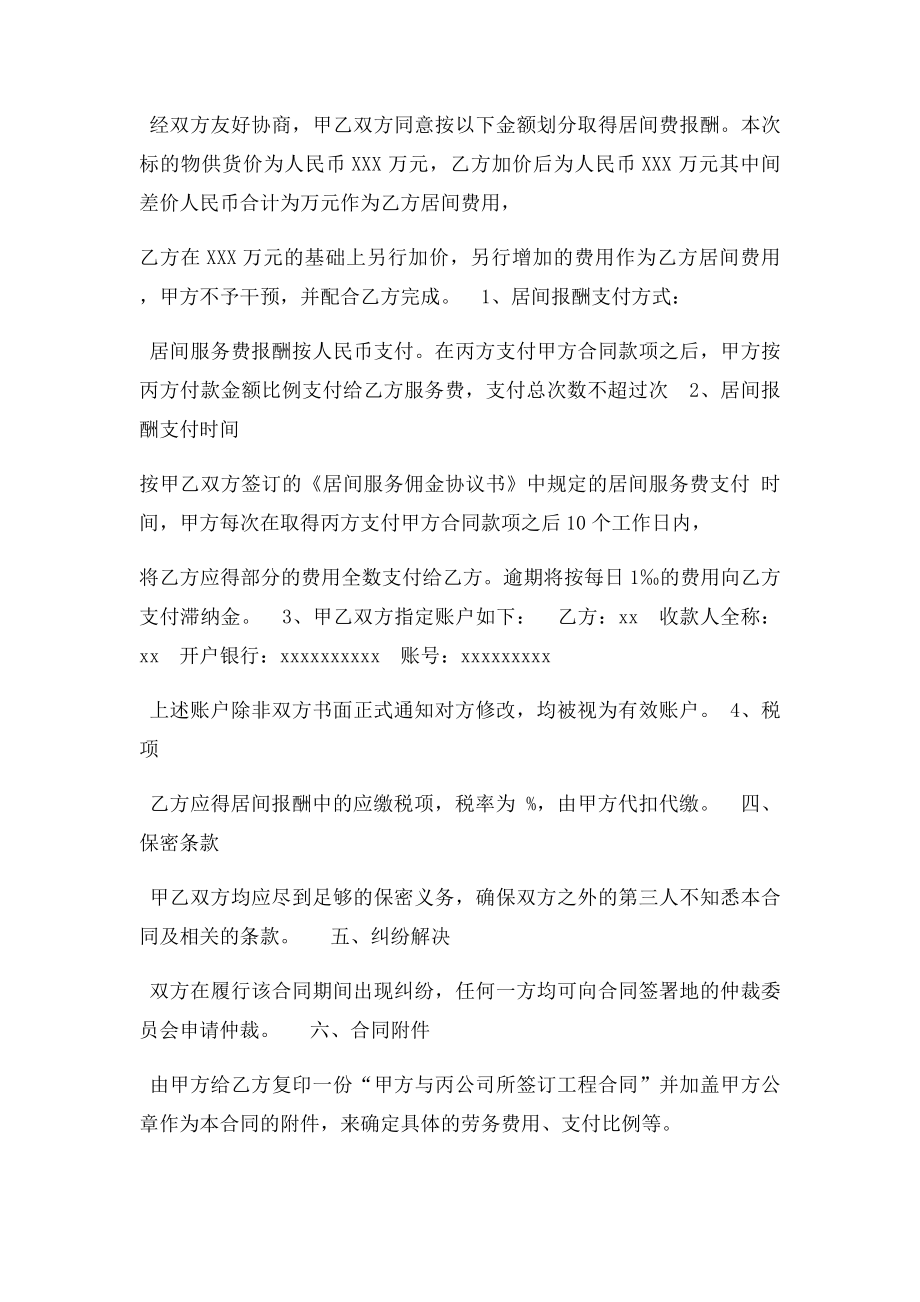 中间人佣金协议书(1).docx_第3页