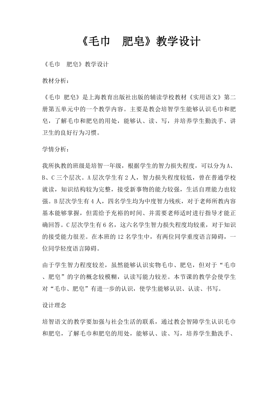 《毛巾肥皂》教学设计.docx_第1页