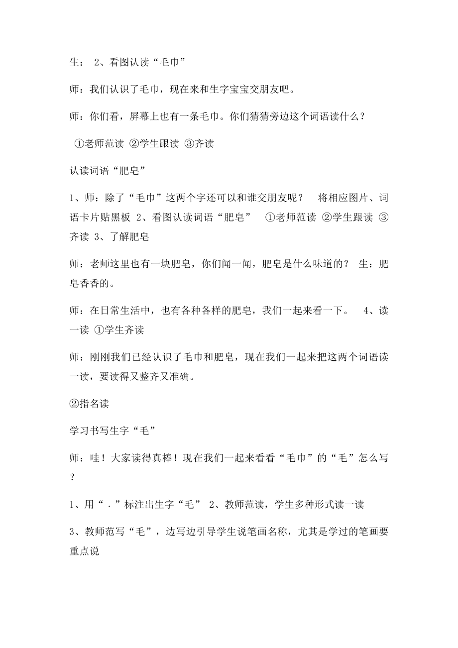 《毛巾肥皂》教学设计.docx_第3页