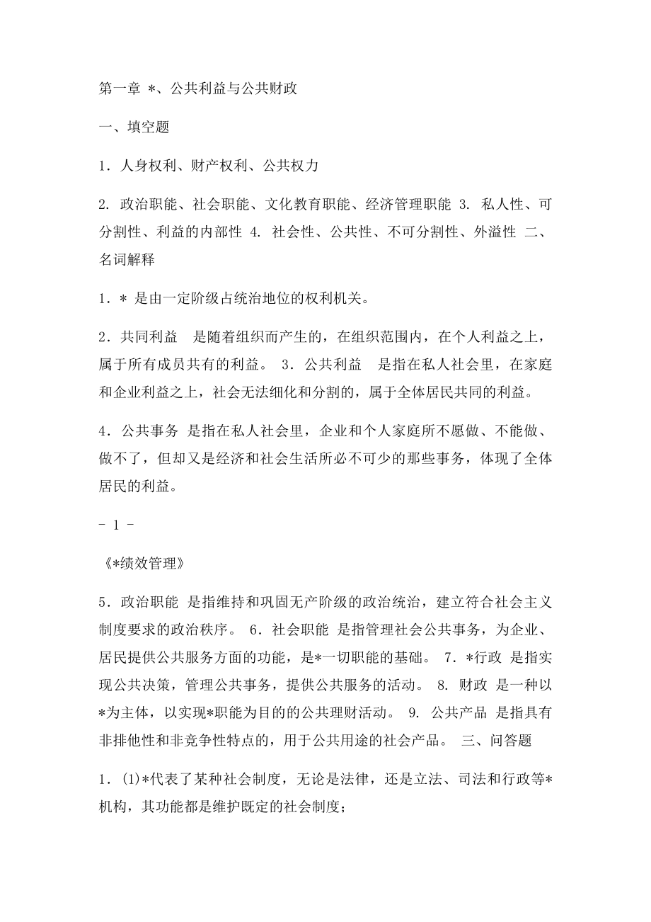 《政府绩效管理》作业集答案商务.docx_第2页