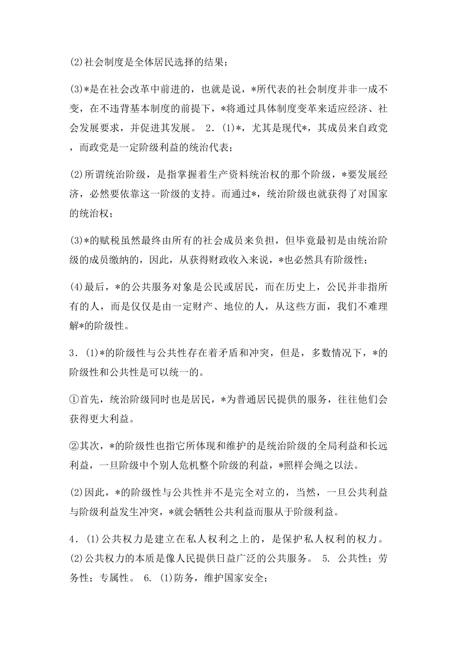 《政府绩效管理》作业集答案商务.docx_第3页