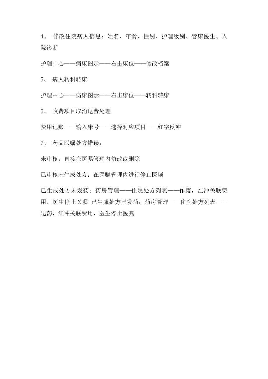 九阵HIS流程.docx_第3页