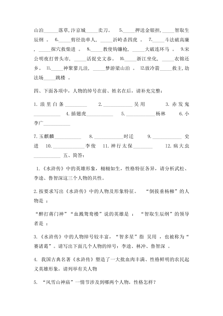 《水浒传》名著题.docx_第2页