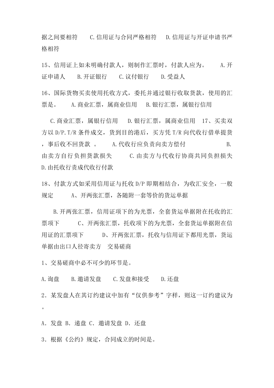 结算 合同订立 练习题210 答案.docx_第3页