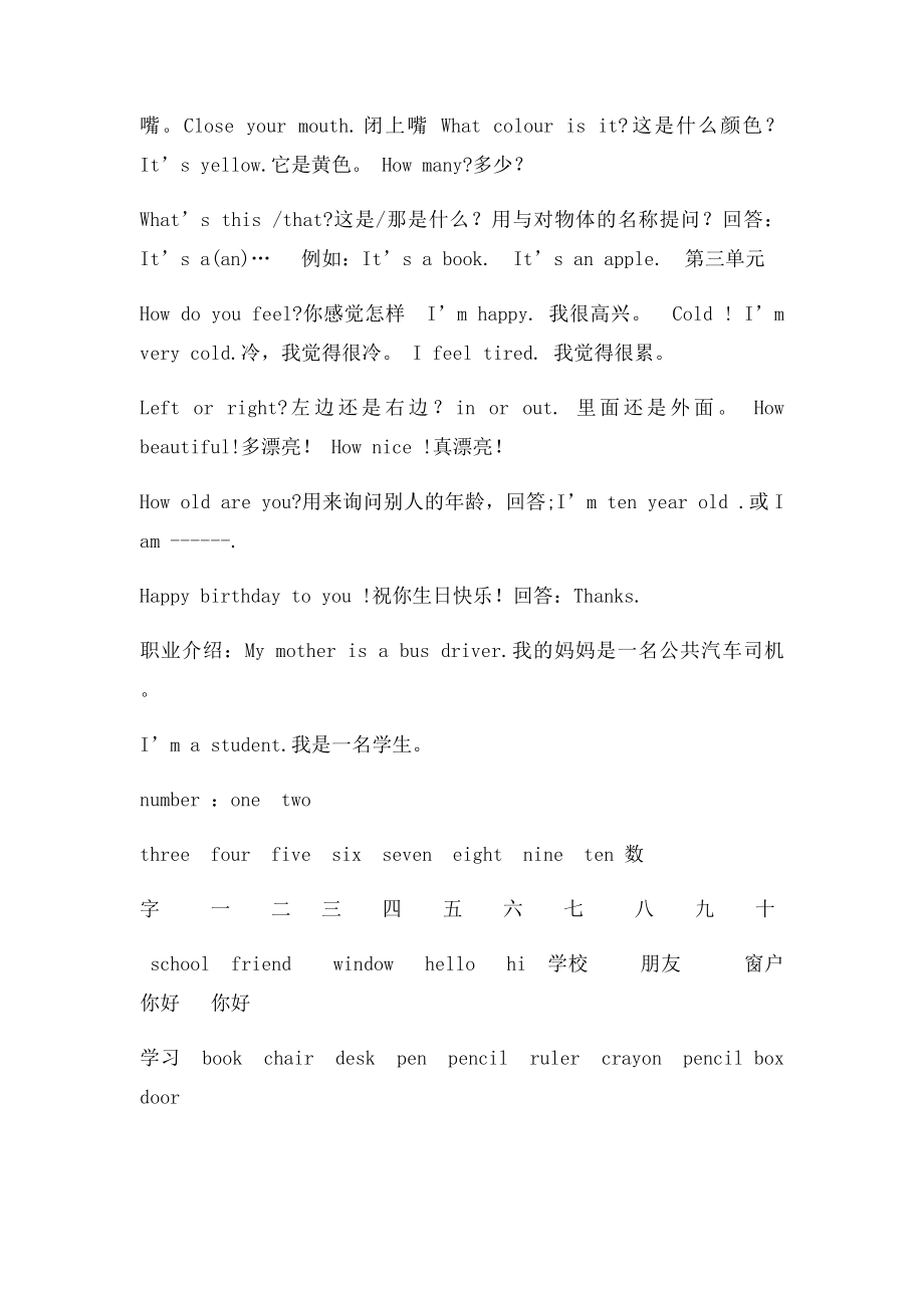 三年级上册英语重点句型.docx_第2页