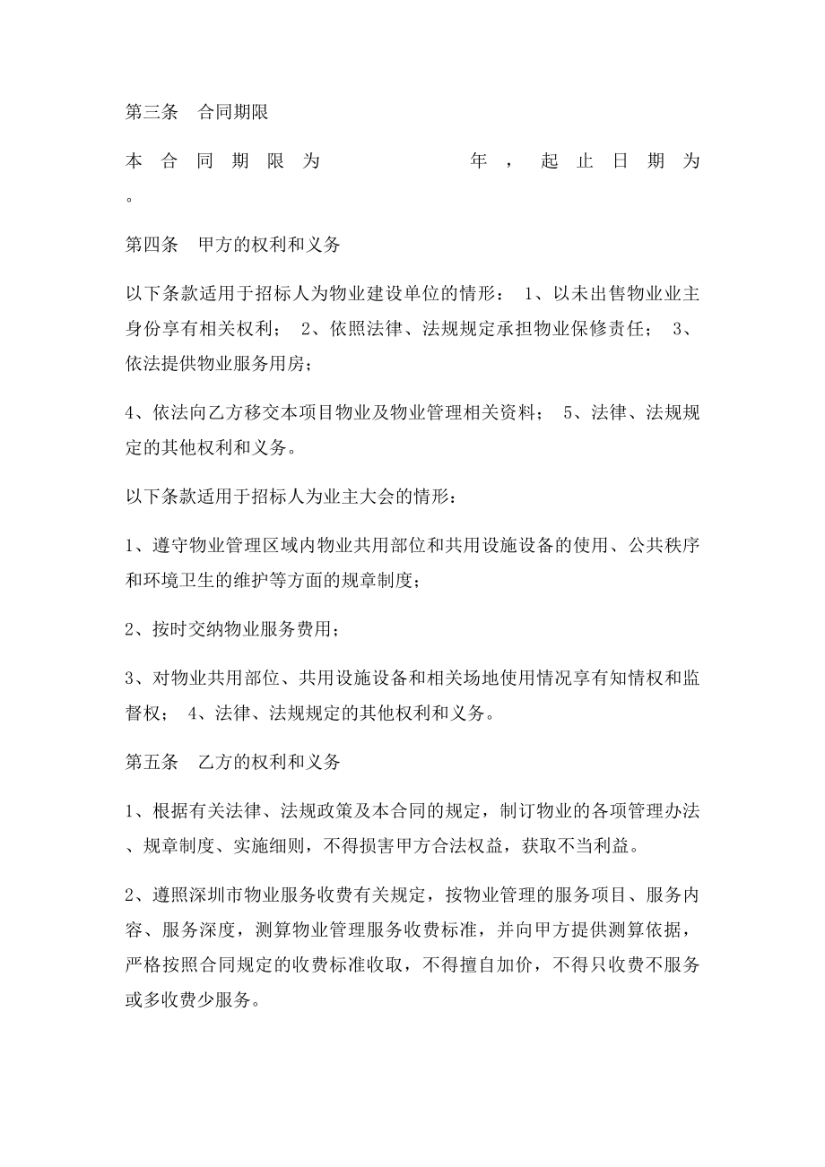 《深圳市前期物业服务合同》.docx_第2页